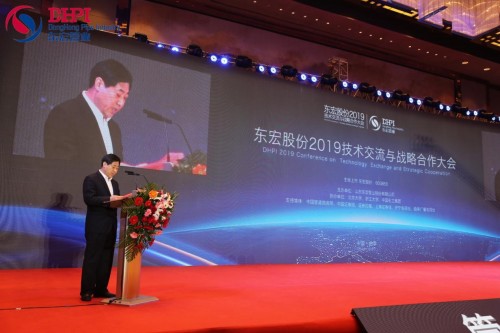 一管一世界 一通一未来--东宏股份2019技术交流与战略合作大会召开