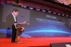 东宏股份2019技术交流与战略合作大会召开