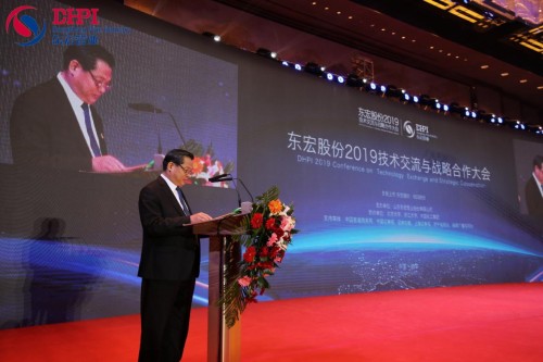 一管一世界 一通一未来--东宏股份2019技术交流与战略合作大会召开