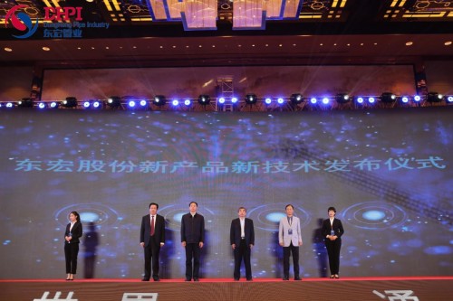 一管一世界 一通一未来--东宏股份2019技术交流与战略合作大会召开