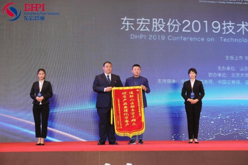 一管一世界 一通一未来--东宏股份2019技术交流与战略合作大会召开