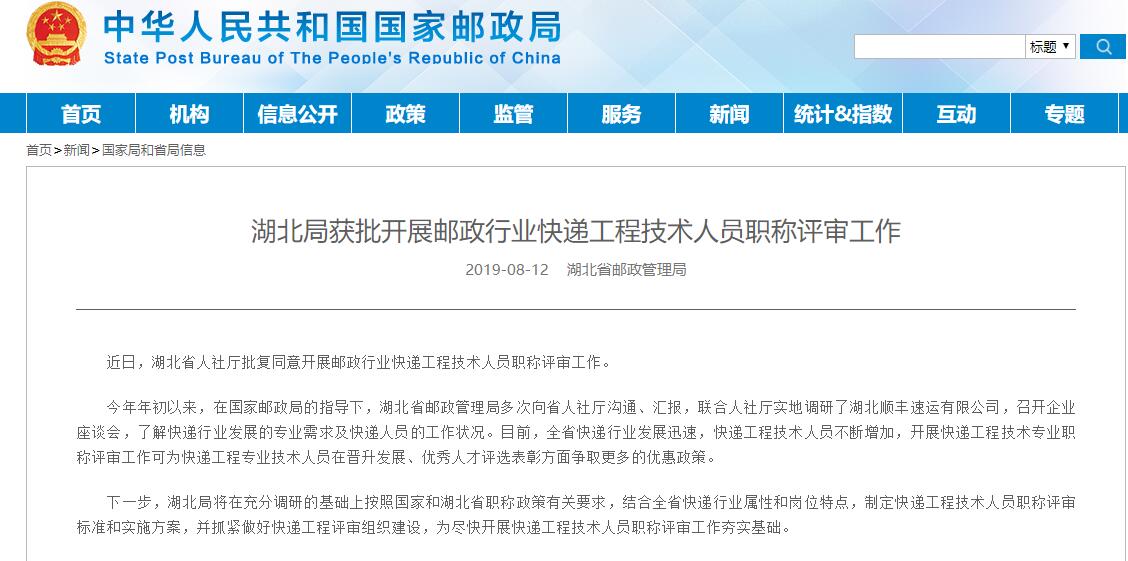 太原38名快递小哥获初级职称 快递行业评中级职称需发论文