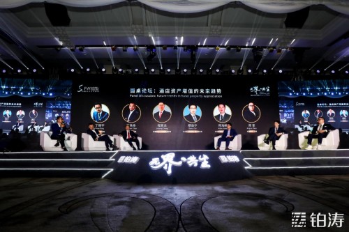 2020铂涛酒店风尚周投资峰会：如何实现酒店资产