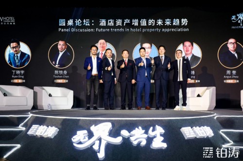 2020铂涛酒店风尚周投资峰会：如何实现酒店资产