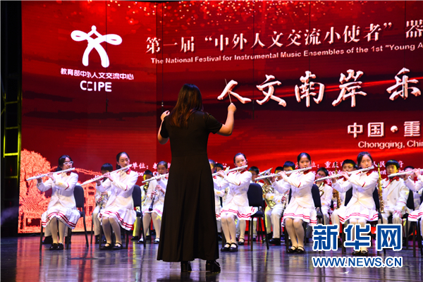 人文南岸 乐满中外 第一届“中外人文交流小使者”器乐类(集体)全国总展示活动举行