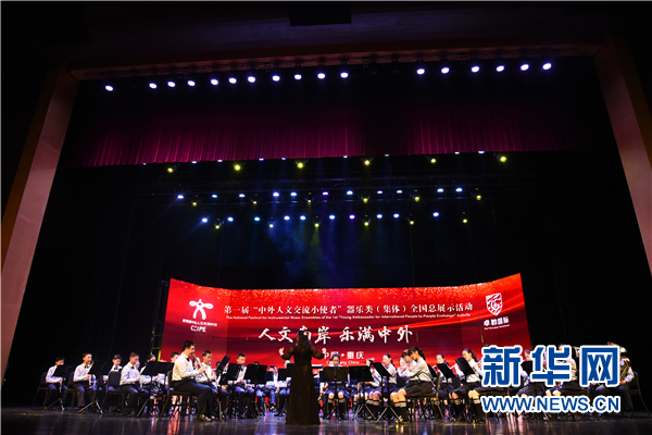 人文南岸 乐满中外 第一届“中外人文交流小使者”器乐类(集体)全国总展示活动举行