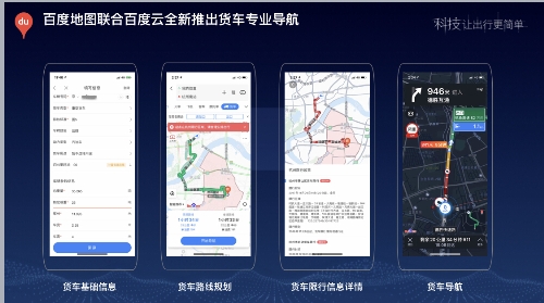百度地图发布智能物流引擎2.0 组件化、场景化、智能化为物流行业降本增效