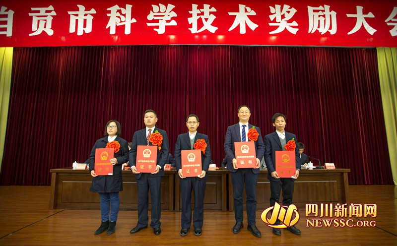 38项科技成果获2019年度自贡市科学技术进步奖