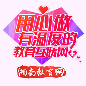 庆祝新中国成立70周年湖南科技创新致敬大会