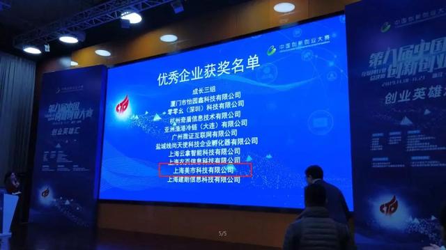 美市科技荣获第八届中国创新创业大赛总决赛