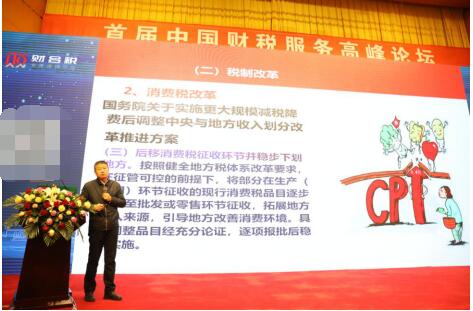 行业精英汇聚江城，首届中国财税服务高峰论坛