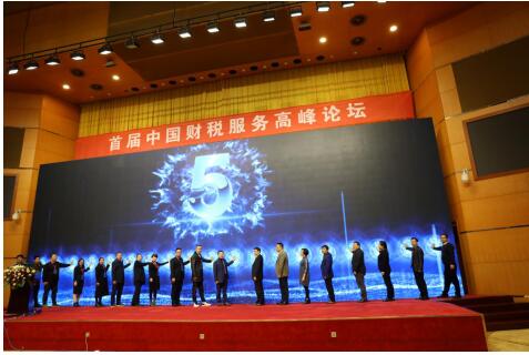 行业精英汇聚江城，首届中国财税服务高峰论坛