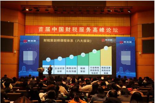 行业精英汇聚江城，首届中国财税服务高峰论坛