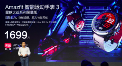华米发布使命愿景“科技连接健康”“端+芯+云”战略已全面落地