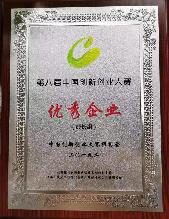 美市科技荣获第八届中国创新创业大赛总决赛