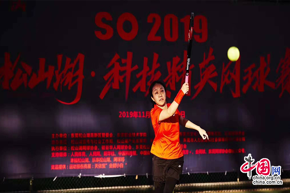 全球湾区人才集结松山湖,打响科技精英网球公开赛