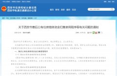 刚刚，西安住房交易政策有变！