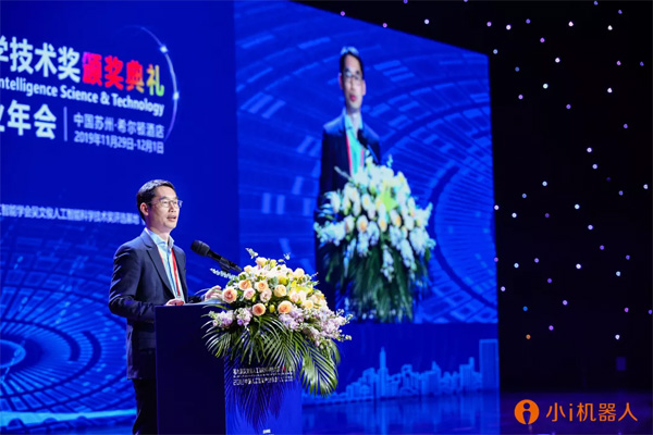 小i机器人正式获颁“第九届吴文俊人工智能科技进步奖”