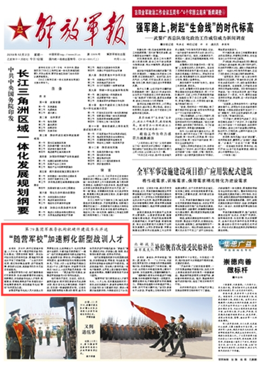 “随营军校”助力新型战训人才拔节生长