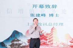 第十三届上海数讯电信增值业务论坛成功举办!