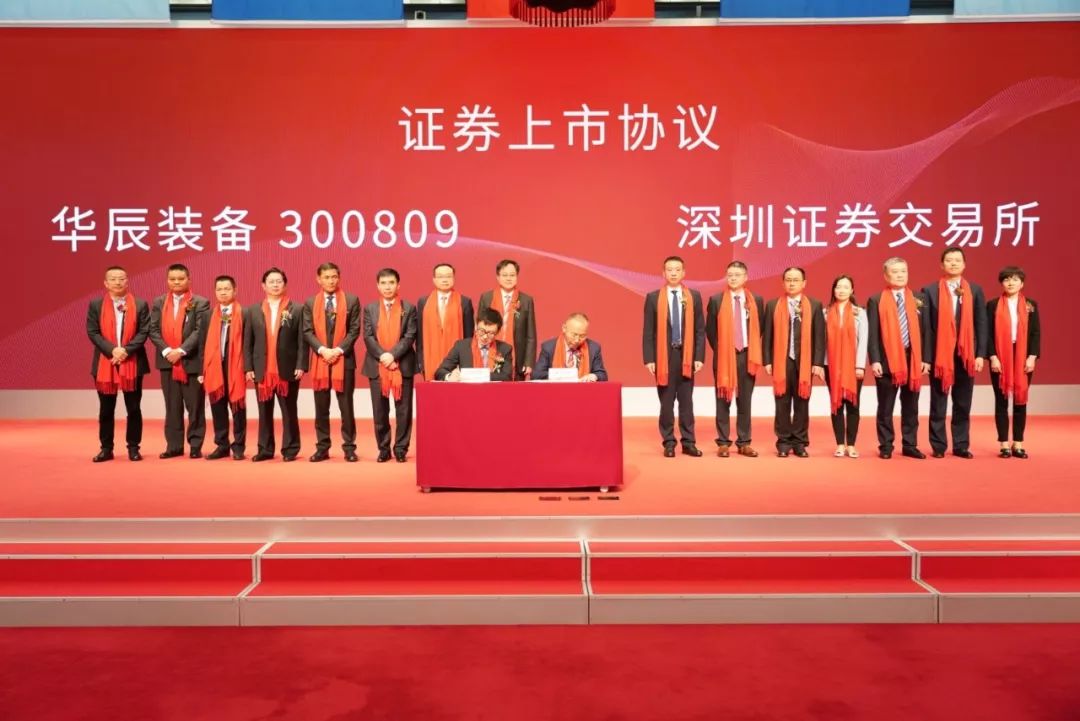 华辰装备上市：市值42亿 曹宇中与刘翔雄赵泽明