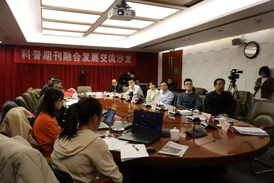 科普期刊融合发展交流沙龙第四期举行聚焦科普期刊融合发展