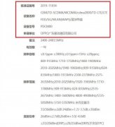 OPPO Reno 3系列获型号核准 搭载骁龙765G主攻轻薄设