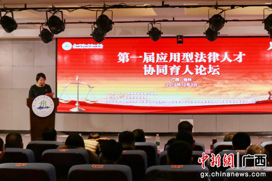 广西师大漓江学院举办应用型法律人才协同育人