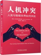 天狱：人机冲突中的伦理问题