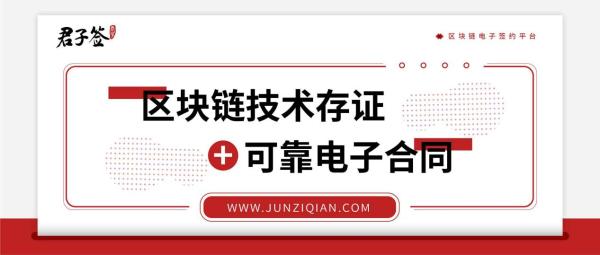 君子签区块链电子合同助力医疗行业规范、高效