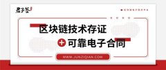 君子签区块链电子合同助力医疗行业规范、高效