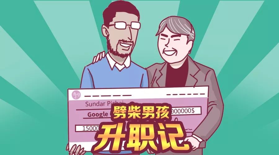 谷歌新掌门人：印度贫民窟里的“天选之子”