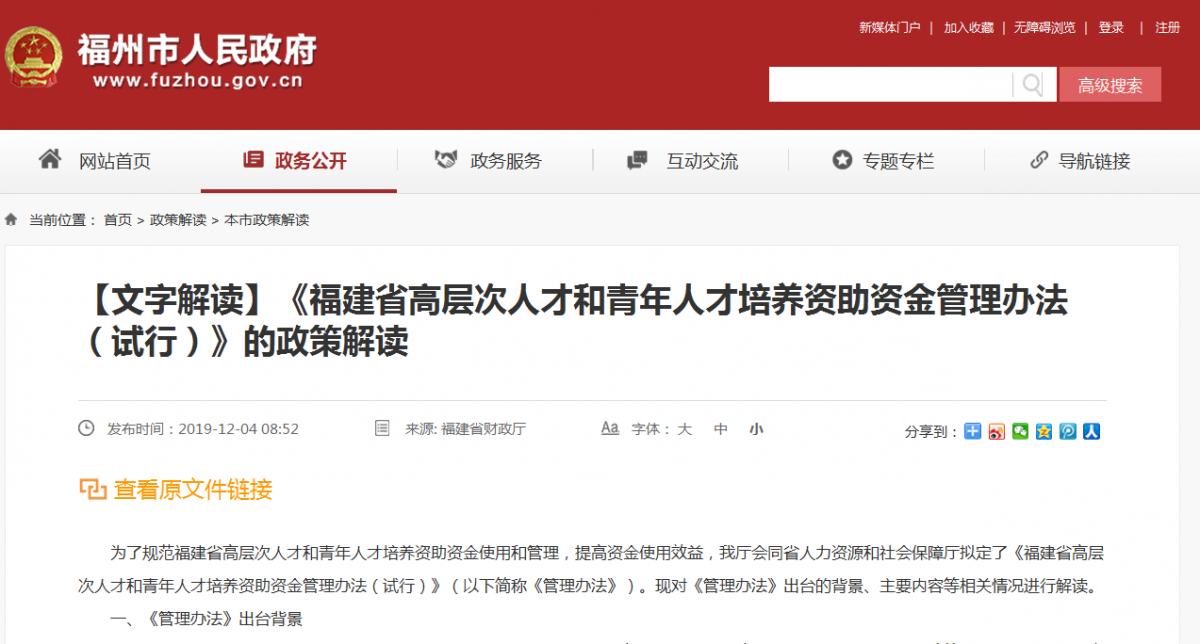 官方解答！这些人将获福建省高层次人才和青年人才培养资助