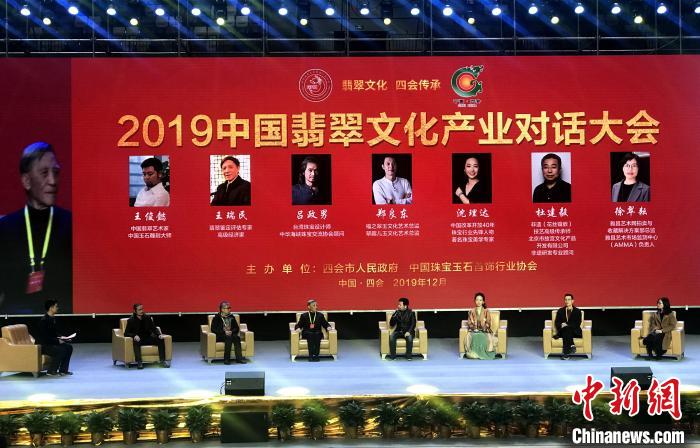 2019中国翡翠产业发展对话大会 索有为 摄