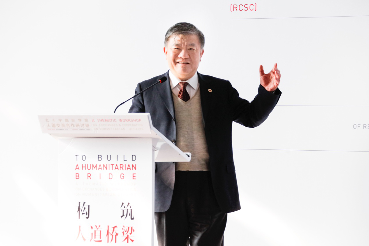 红十字国际学院人道交流合作研讨班开班