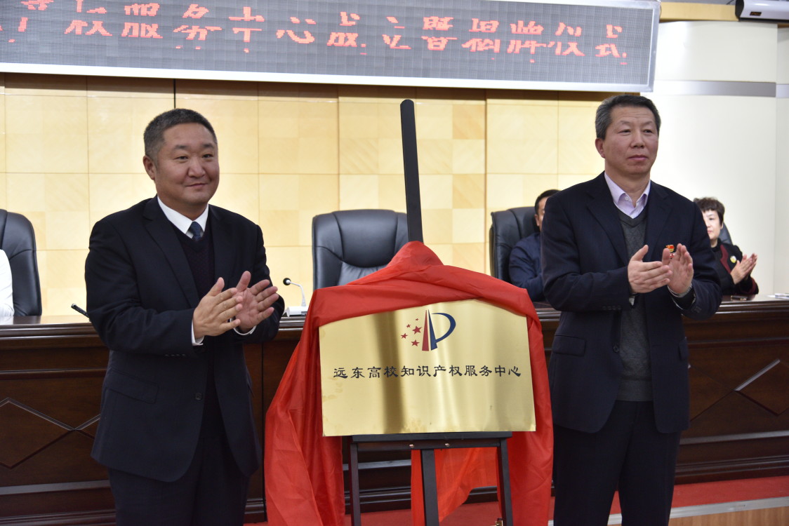 远东高校知识产权服务中心落户黑河