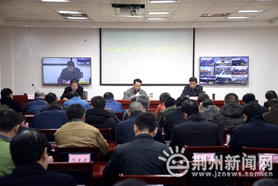 为期三个月 荆州重点行业领域安全生产集中整治启动