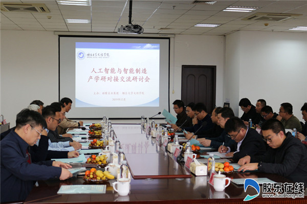 产学研对接交流研讨会在烟大文经召开