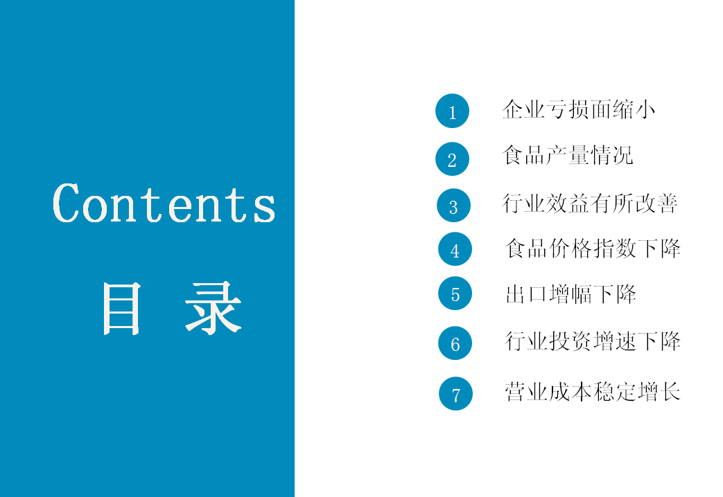 10月中国食品行业经济运行月度报告（附全文）