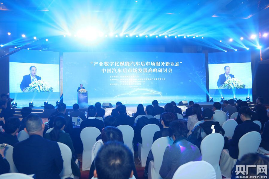 专家齐聚广州共话汽车后市场产业新趋势