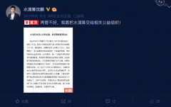 水滴筹CEO就扫楼拉单再道歉:绝不回避问题 欢迎监督