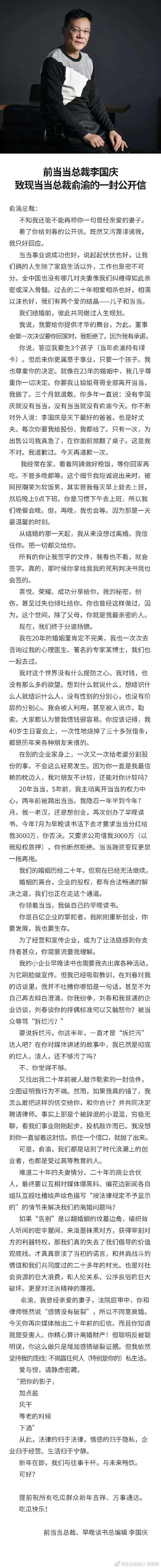 李国庆致信俞渝:从此法律的归于法律 情感的归于