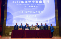 省内首家外国人才驿站在江门成立