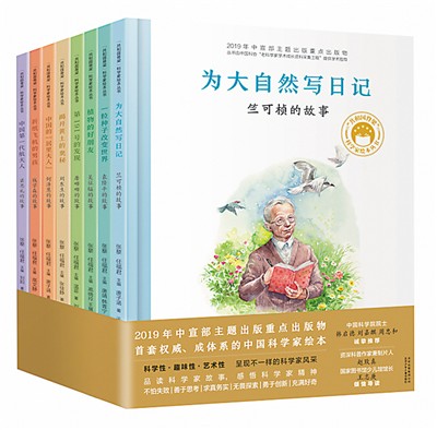 《为大自然写日记》：绘本里的科技群星