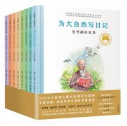 <b>《为大自然写日记》：绘本里的科技群星</b>
