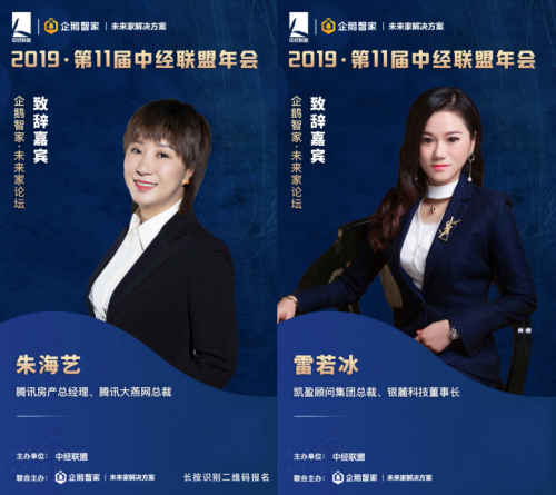 约会秦朔、顾云昌、腾讯高管，《预见“企鹅”智造未来》论坛12月14日启幕