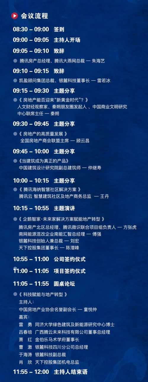 约会秦朔、顾云昌、腾讯高管，《预见“企鹅”智造未来》论坛12月14日启幕