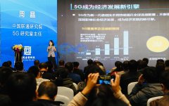 联通研究院周晶：5G推动网络切片、边缘计算等新