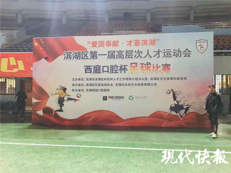 滨湖举办首届高层次人才运动会