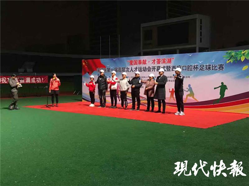 滨湖举办首届高层次人才运动会